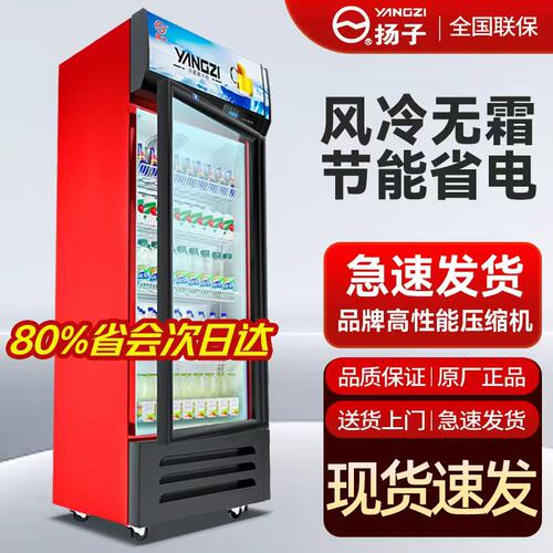 扬子单门商用展示柜风冷冷藏冰柜保鲜冷饮冷柜啤酒冰箱立式饮料柜