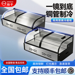 全国包邮铜管制冷商用摆摊展示柜