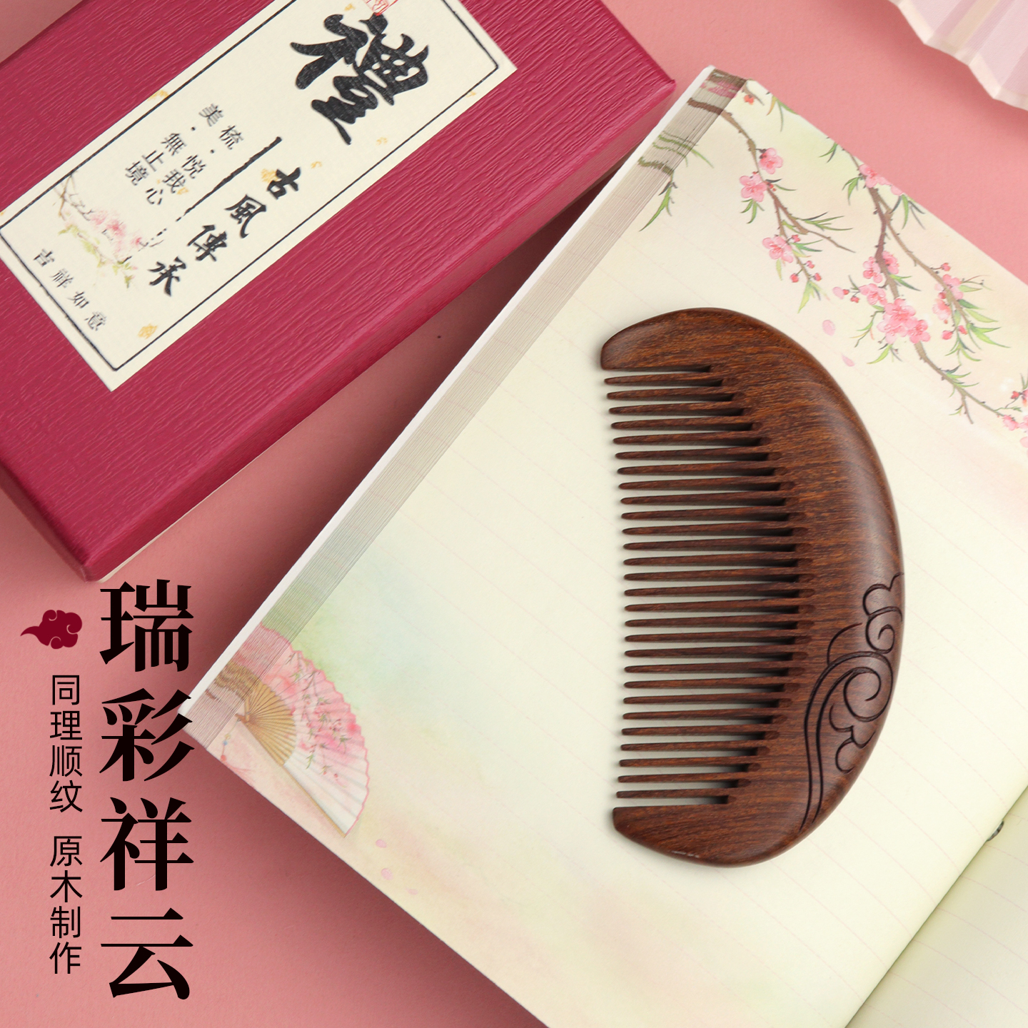 生日礼物送老师金丝檀木梳子天然整木雕刻家用顺发按摩梳随身便携