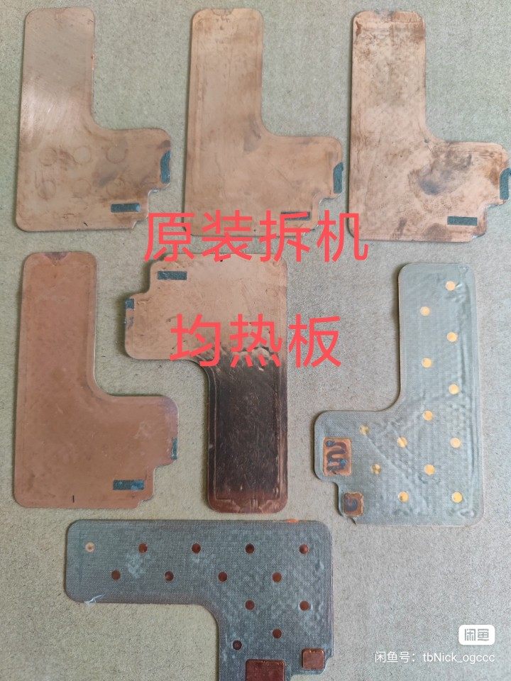 手机改装散热vc铜均热板散热片超薄热管真空腔液冷