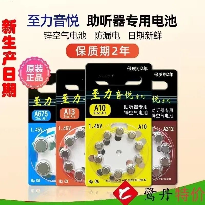 至力音悦助听器电池专用原装纽扣电子a13a312a10a675峰力西瑞声达