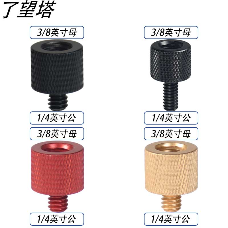 了望塔相机螺丝直播灯转换头支架