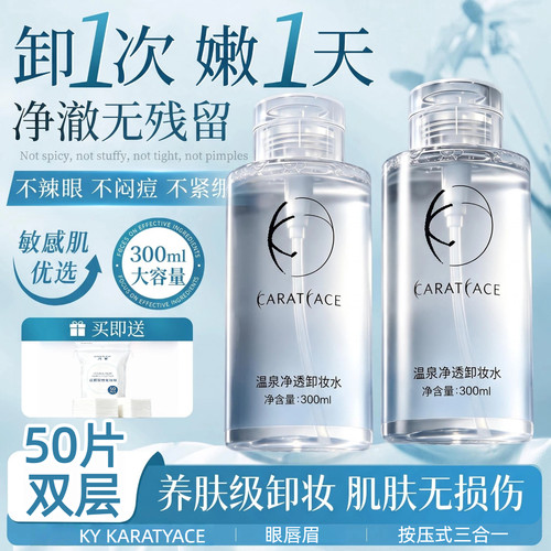 温和不刺激净透卸妆水眼唇脸专用