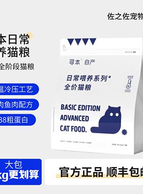 寻本猫粮幼猫成猫2kg美毛