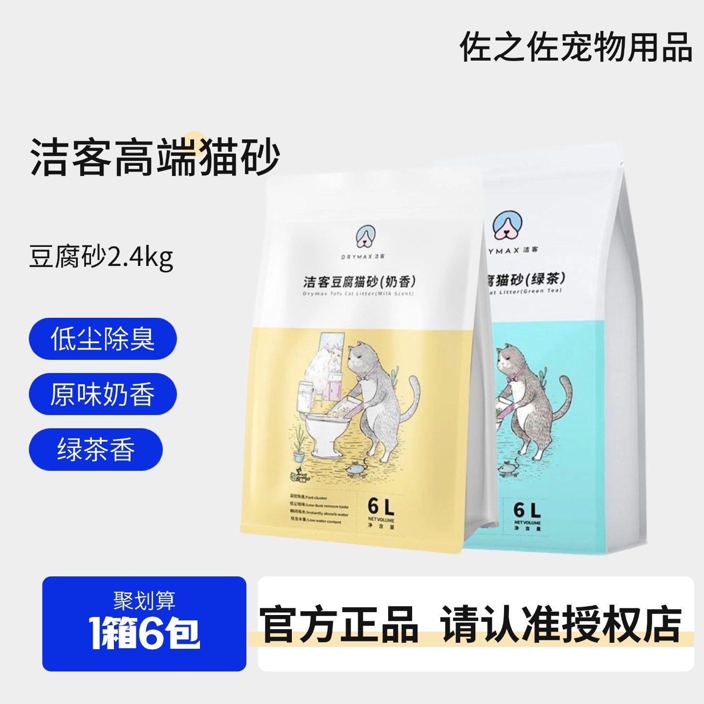 洁客豆腐砂2.4kg低尘除臭