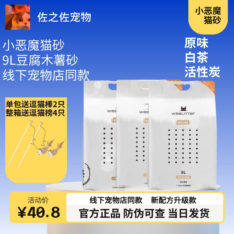 小恶魔猫砂豆腐木薯砂除臭无尘