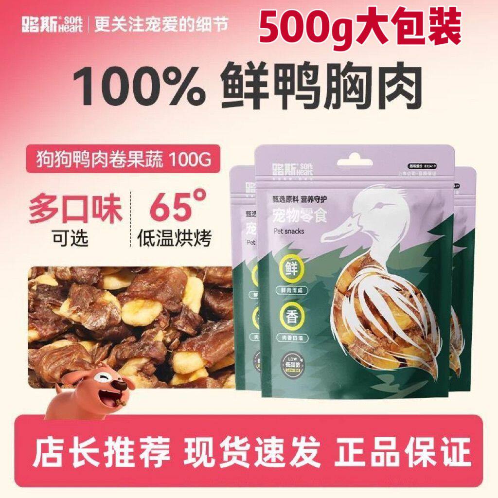 路斯鸭肉干鸭肉卷狗狗零食磨牙棒狗风干零食/肉干/肉