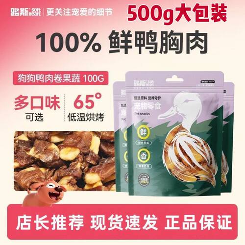 路斯鸭肉干鸭肉卷狗狗零食磨牙棒鸭肉卷南瓜营养美味水果肉干