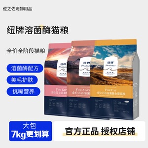 纽牌猫粮溶菌酶全期美毛呵护肠胃
