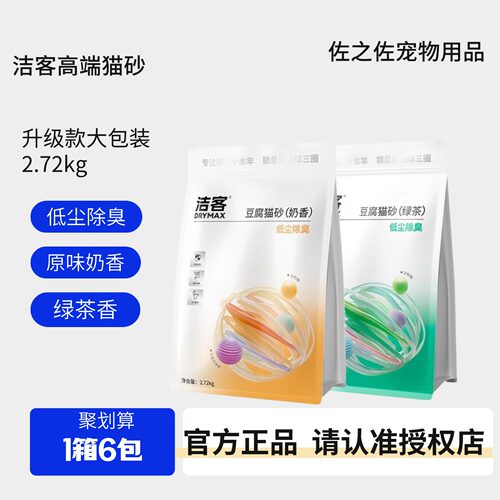 洁客豆腐猫砂奶香除臭低尘2.72kg