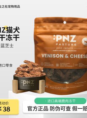 牧场之味新西兰进口鹿肉冻干