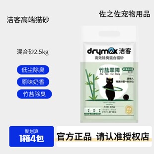 洁客猫砂混合猫砂膨润土豆腐混合砂除臭无尘结团竹盐翠障2.5kg