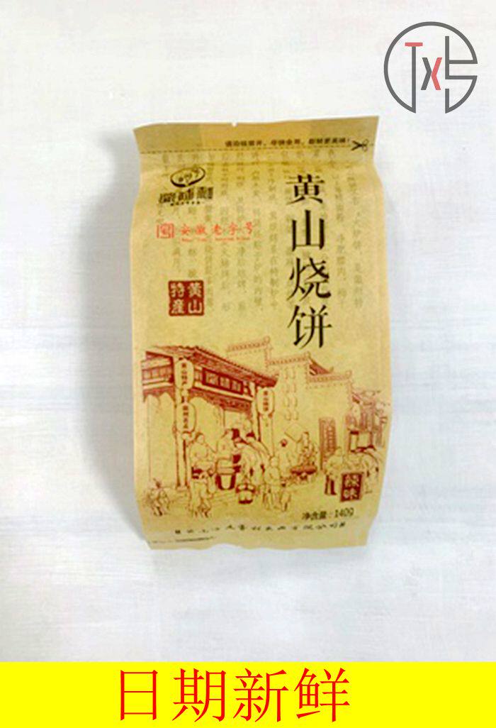 徽味和安徽特产正宗黄山烧饼60个梅干菜扣肉饼手工美食小吃零食