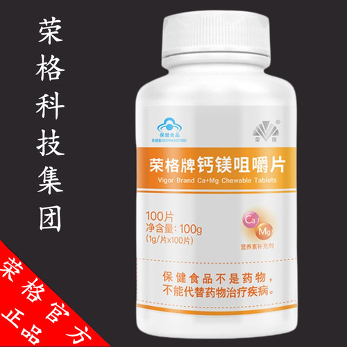 荣格牌钙镁咀嚼片官方旗舰店正品