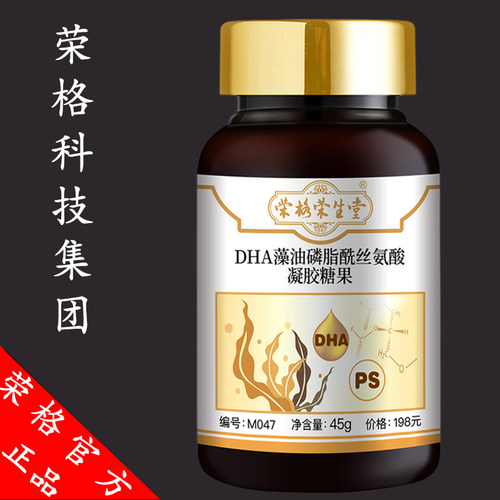 荣格DHA+PS藻油磷脂酰丝氨酸糖果