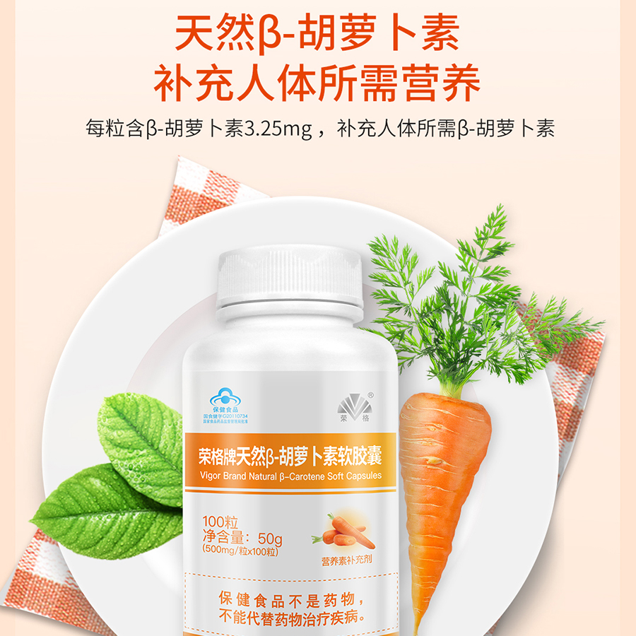 荣格牌亮眼睛天然β贝塔倍他胡萝卜素软胶囊正品官方旗舰店补充剂