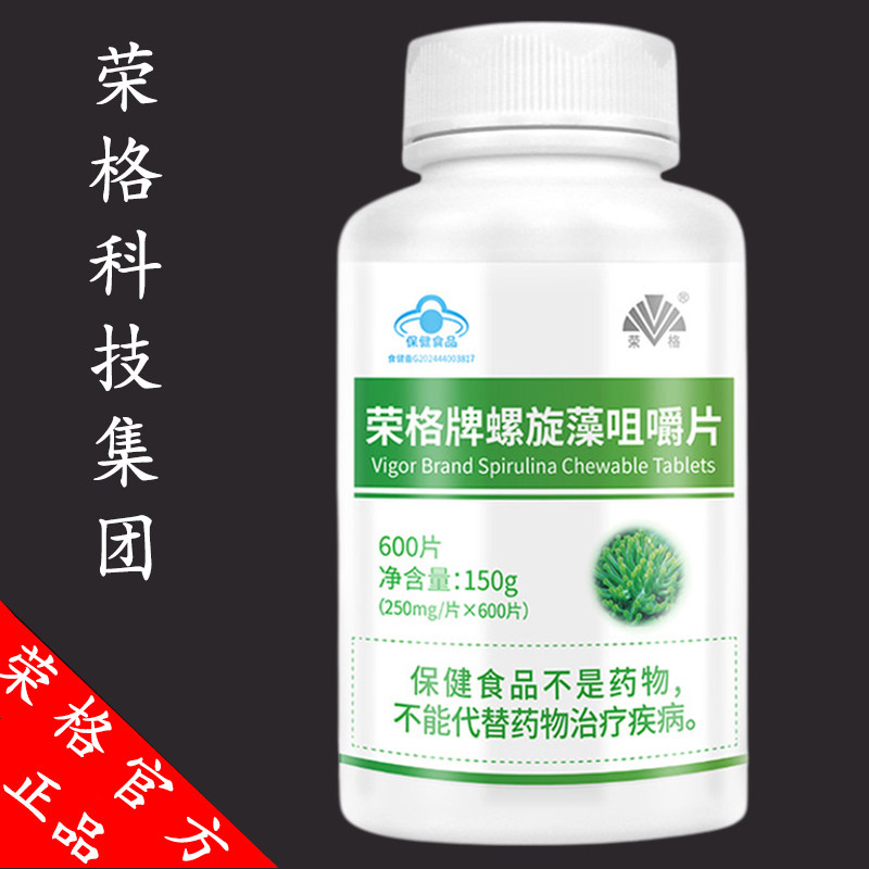 荣格螺旋藻咀嚼片官方旗舰店蓝帽保健品提高免疫力调理肠胃减增肥