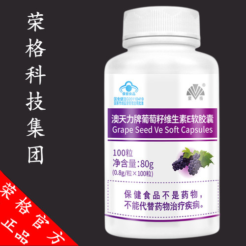 葡萄籽原花青素维生素E维E软胶囊