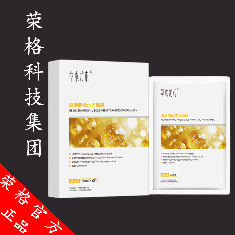 荣格补水保湿面膜正品官方旗舰店抗皱紧致抗衰老修复肌肤屏障面膜