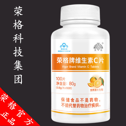 荣格牌维生素VC咀嚼片免疫力提高