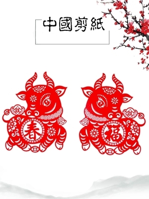 2021生肖牛年春节剪纸窗花植绒墙贴画新年玻璃贴纸装饰中国风年.
