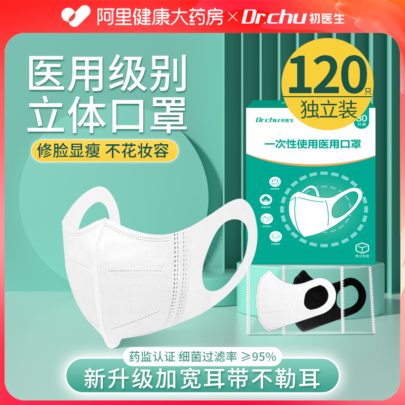 医用口罩3d立体一次性医疗