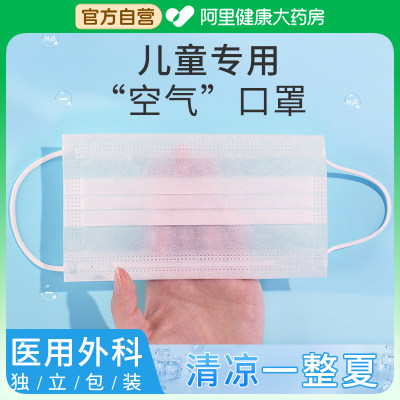 夏季薄款】儿童口罩上学防晒专用