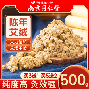 同仁堂黄金艾绒散装 草五年陈 家用隔姜灸艾灸仪专用官方旗舰店正品