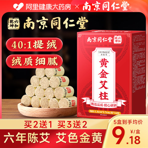 南京同仁堂纯艾柱艾灸棒官方正品