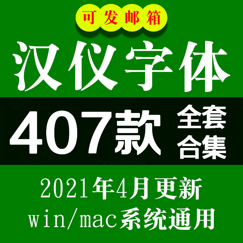 ps汉仪字体旗黑粗宋简大黑书宋长宋报宋大宋魏碑行楷繁仿宋综艺