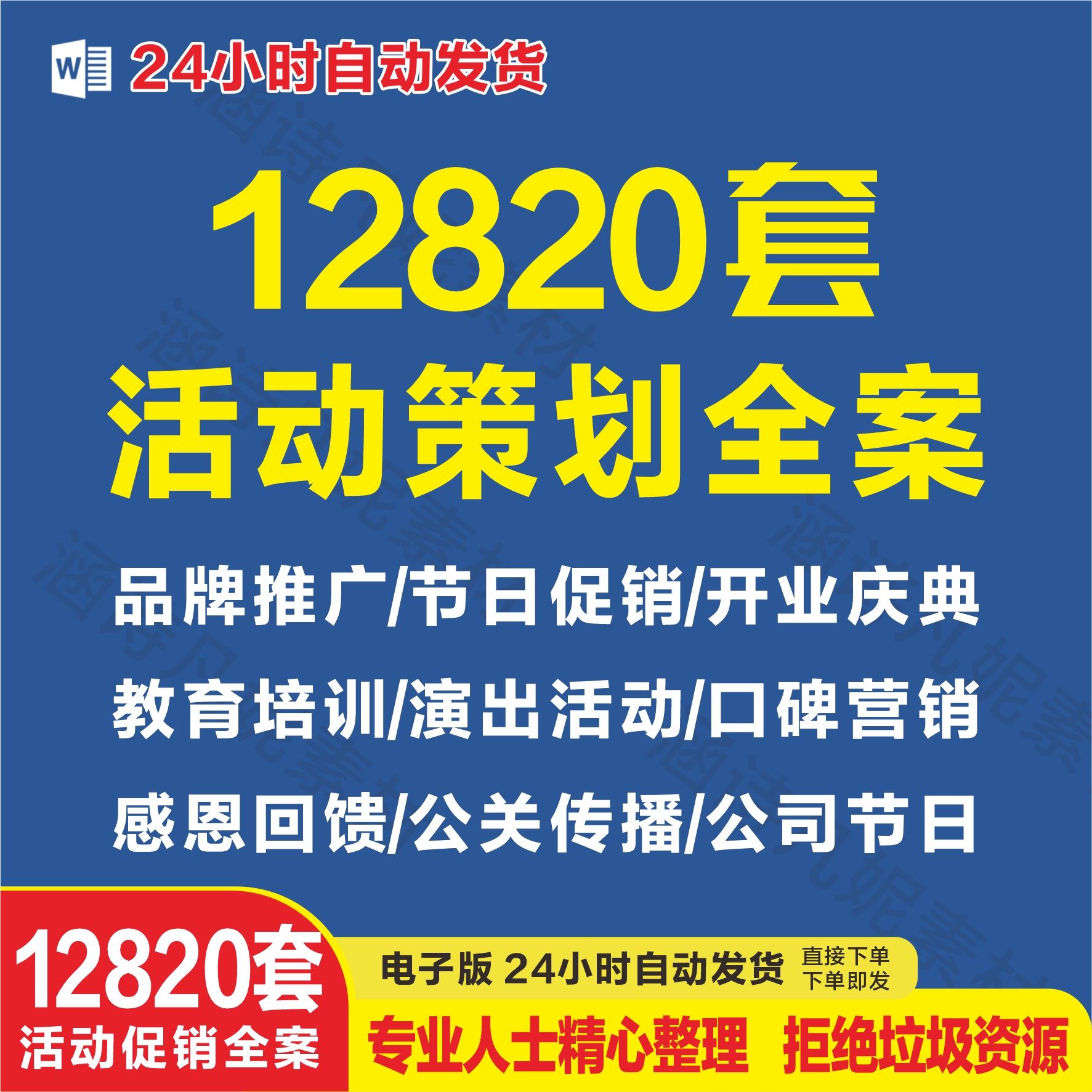 企业公司活动策划方案ppt模板市场开业宣传品牌营销推广全案企划