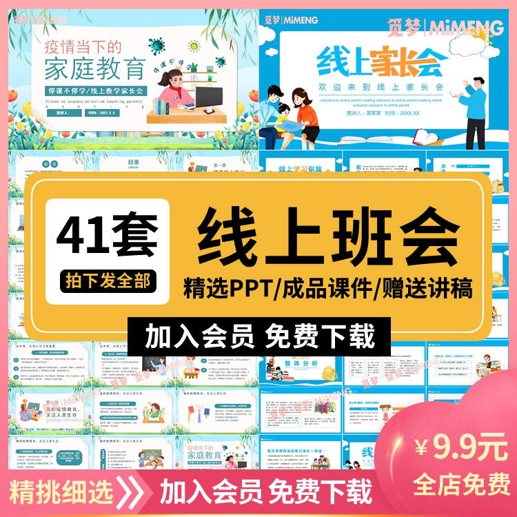 校园学生疫情停课不停学成品课件 线上教育开学班会家长会ppt模板