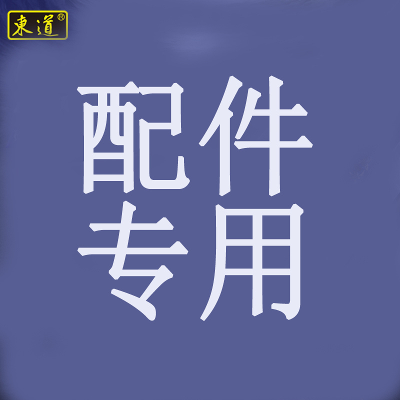 配节配件邮费（补差价）链接