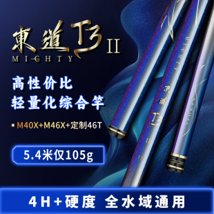 東道 T3 二代 4H+ 小综合鱼竿 28 调台钓竿鲫鲤小综合全水域好抛
