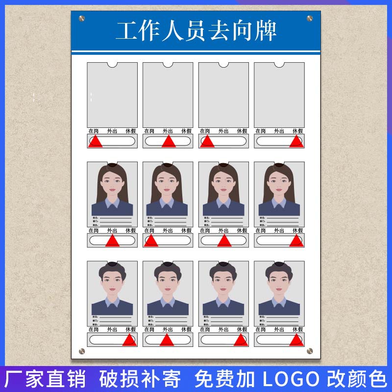 工作人员去向牌亚克力出勤休假移动照片在岗位广告牌