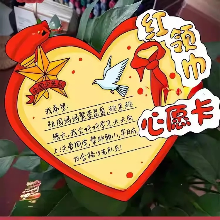 少先队入队心愿卡红领巾手抄报模板自制异形卡电子版模板线稿