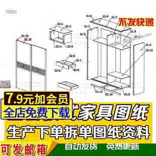 实木板式家具设计CAD图纸 衣柜生产下单拆单三维图纸零部件资料