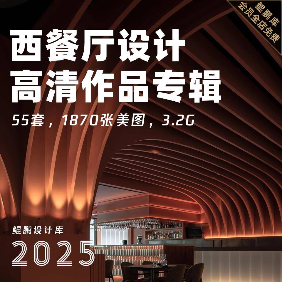 2025国内外西餐厅餐馆设计作品图集室内装修实景案例效果图片资料