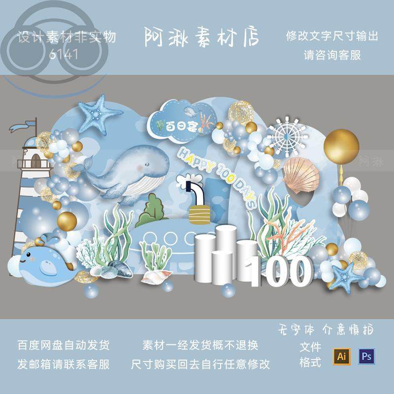 蓝色海洋鲸鱼主题宝宝百天宴星星贝壳生日周岁派对背景素材6141
