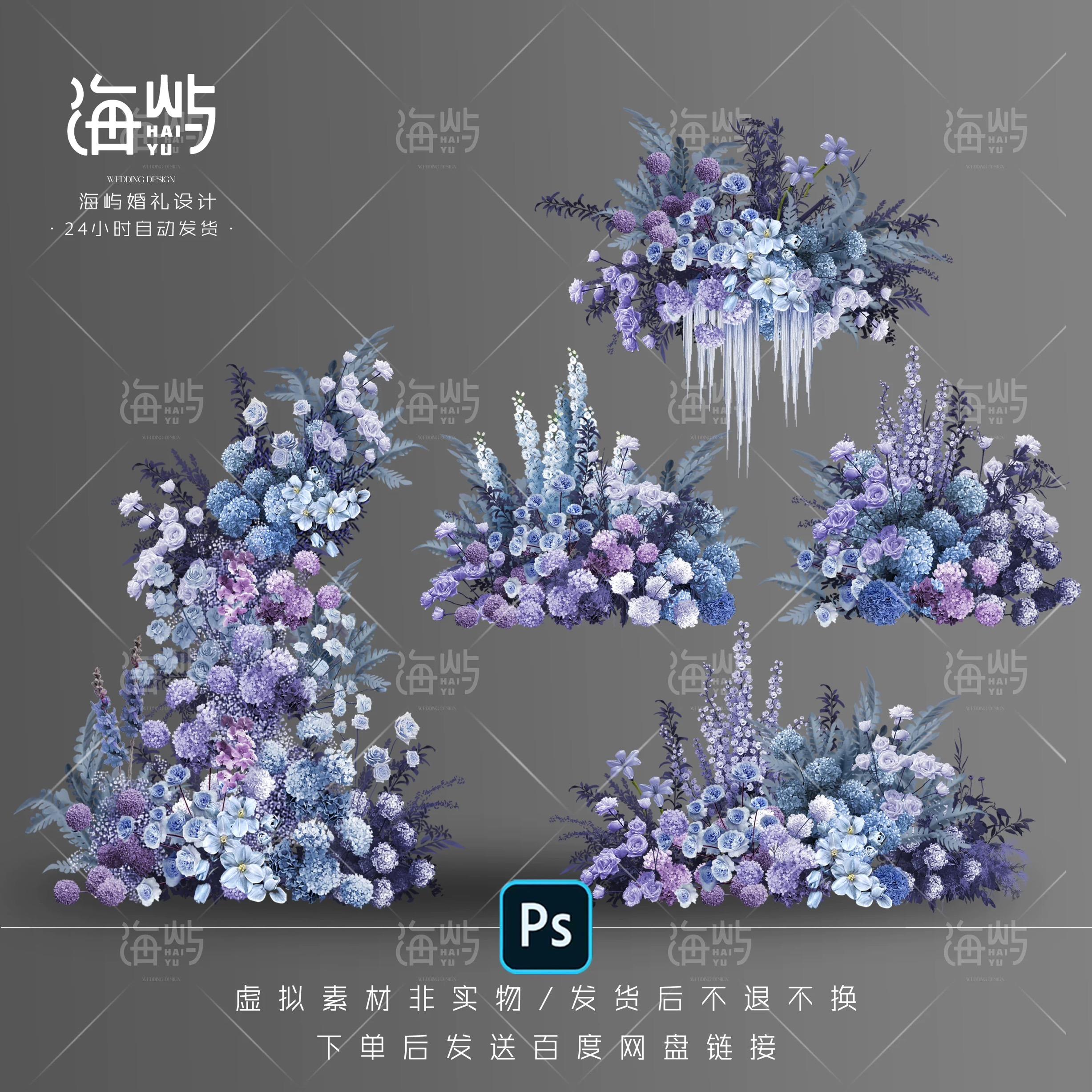 海屿HY-7 原创蓝紫色小众配色分层撞色婚礼花艺素材设计效果图