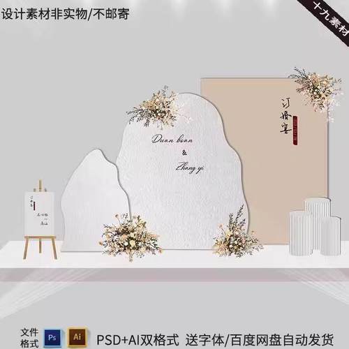 简约中式小红书同款灰白香槟色订婚礼回门答谢宴KT板PSD设计素材