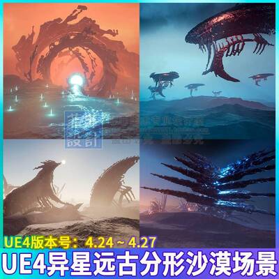 UE4虚幻 科幻外星异星遗迹极光山脉天空沙漠自然景观场景3D模型