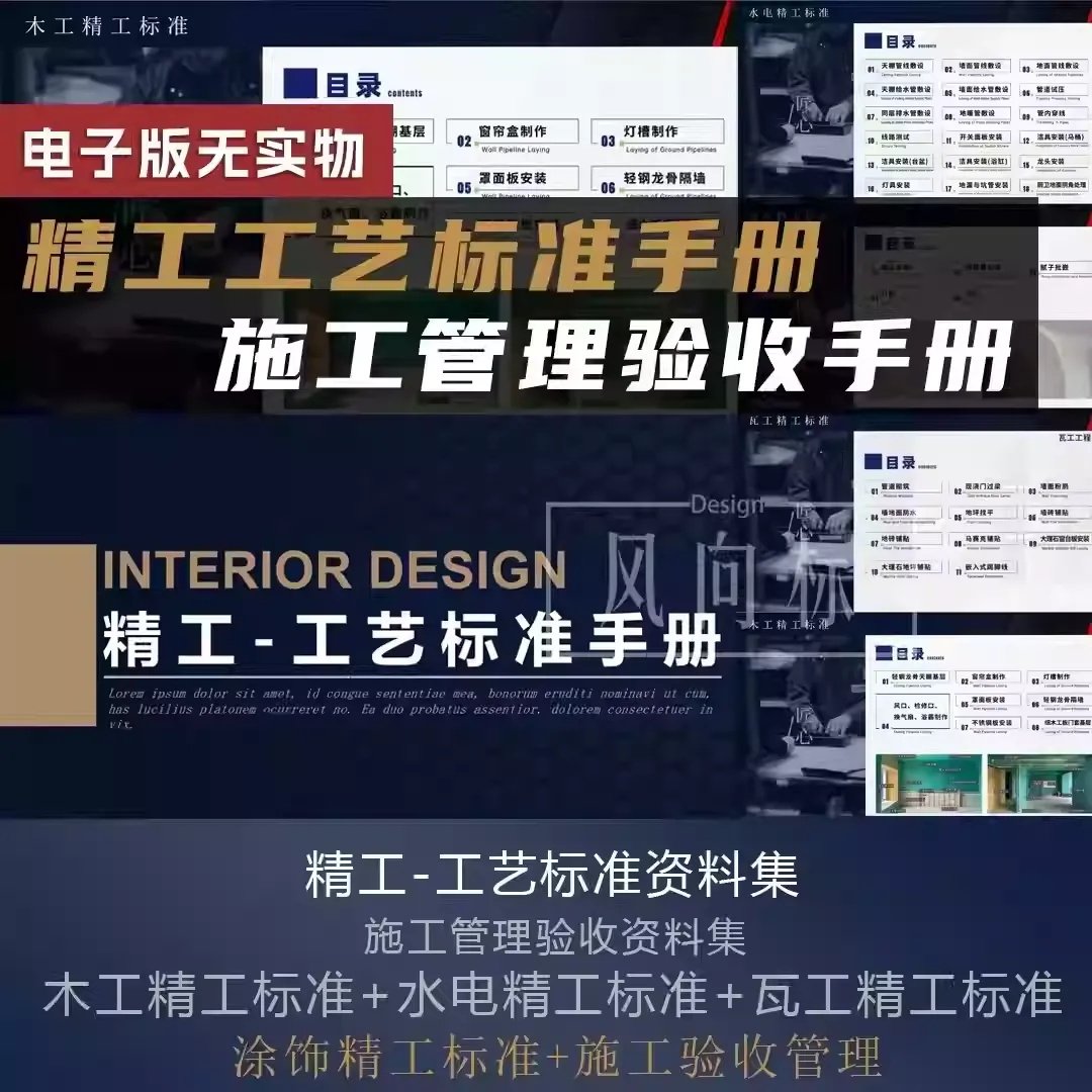精工工艺标准 施工管理验收手册全案施工验收单 ppt模板 装修手册
