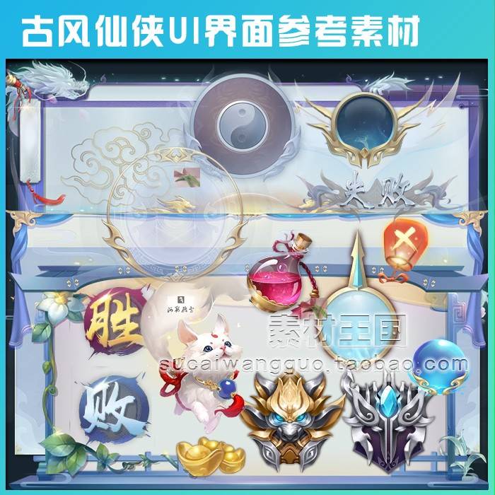 唯美中国风/仙侠古风游戏界面UI图标/美术设计参考素材