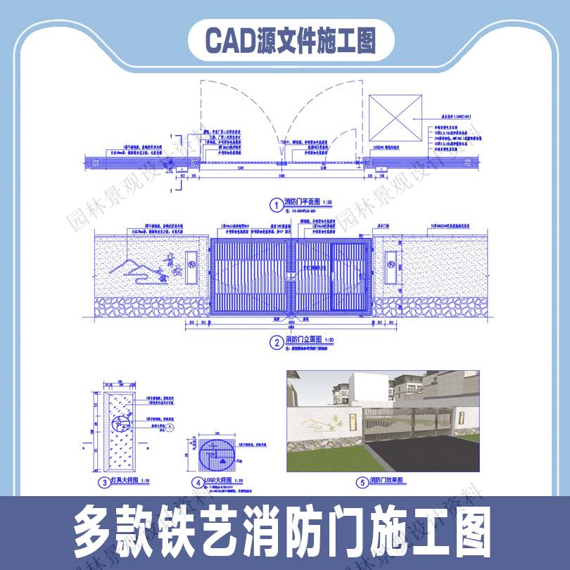 多款铁艺门消防门大门人行通道出入口子母门施工图CAD详图