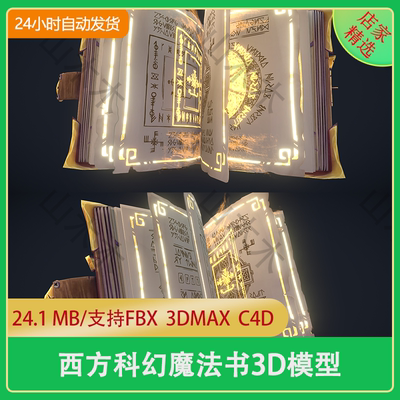 blender中世纪魔法书科幻魔法字典词典西方书籍地图建模3d模型