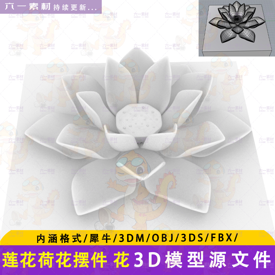 莲花 荷花 花 摆件 植物犀牛建模rhino/C4D/3Dmax/maya模型素材