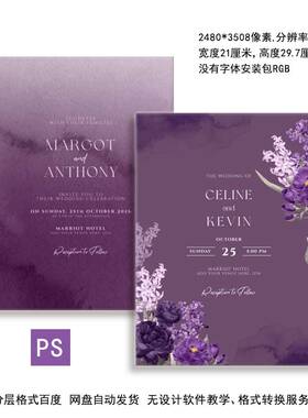 紫色花卉莫兰迪水彩晕染妈妈寿宴元素迎宾水牌背景KT板PS设计素材