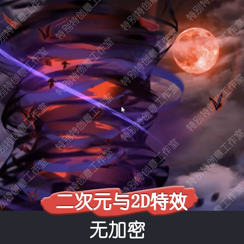 AE超人小光二次元与2D卡通游戏特效视频ae教程制作含配套素材