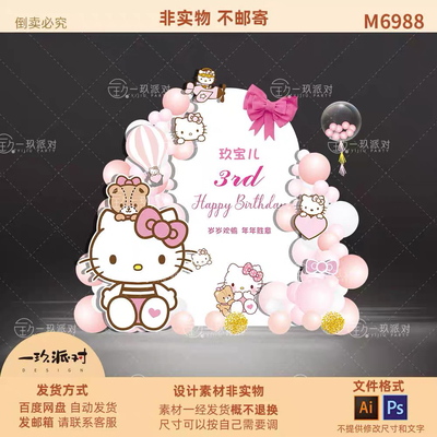 简约白色HellokittyKT猫粉色小背景主题派对气球布置设计素材